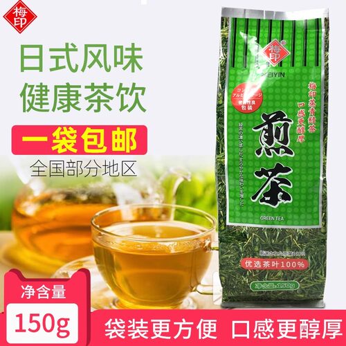 日式煎茶梅印蒸清绿茶泡茶热泡