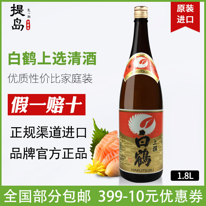 日本清酒白鹤上选1.8l日本原装进口酒洋酒辛口发酵酒米酒多省