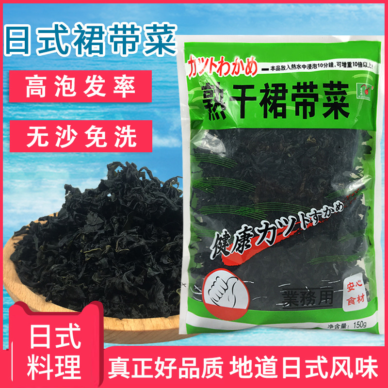 日之出熟干裙带菜干货150g日本