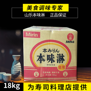 山乐本味淋桶装味淋日式调料三乐味淋味淋风日本料理寿司调料18kg