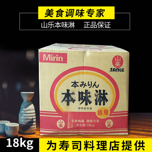 山乐本味淋桶装味淋日式调料三乐味淋味淋风日本料理寿司调料18kg - 封面