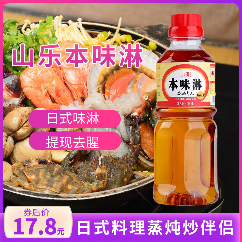 日式味淋调味料酒山乐本味淋寿司日料食材寿喜锅调味400ml味醂