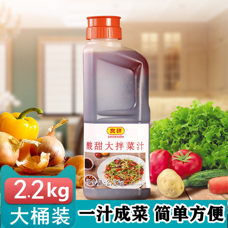食研酸甜大拌菜汁2.2kg凉拌料凉面拌菜沙拉汁调料凉拌汁调味即食