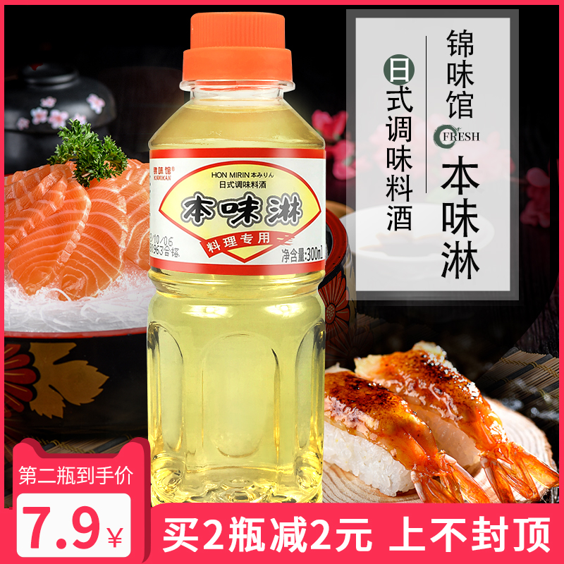 味淋锦味馆300ml日式日本料理寿司味霖料酒味啉味醂商用-封面