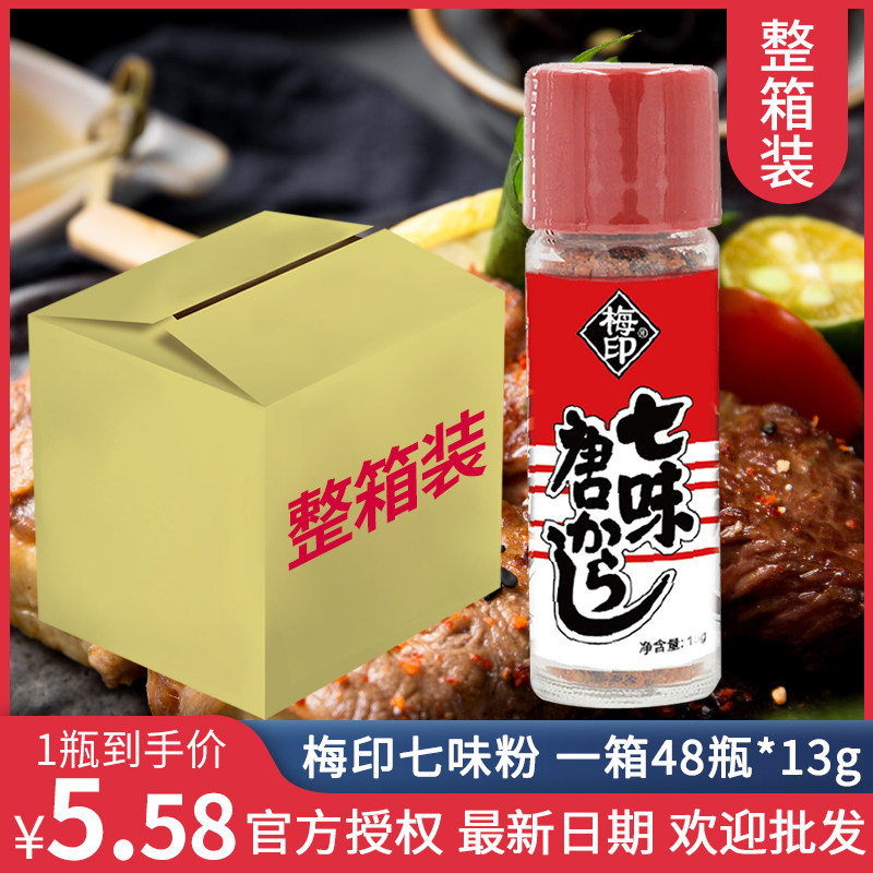 坂川七味唐辛子梅印七味粉