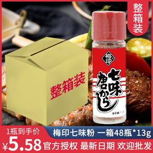 坂川七味唐辛子梅印七味粉