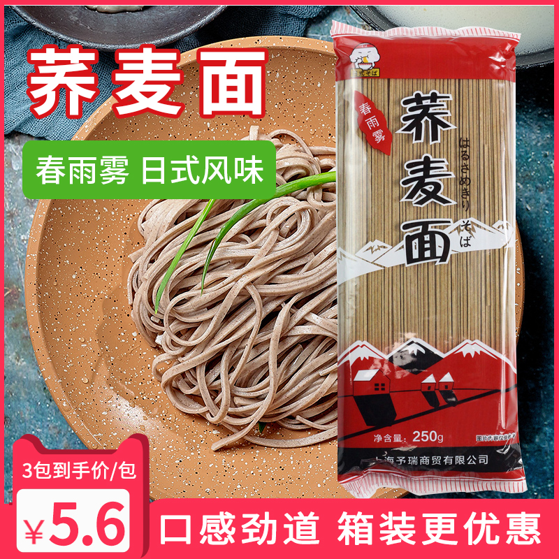 日式荞麦面春雨雾荞麦面冷面250g/包日式赤面粗粮苦荞面食主食