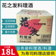 花之发料理酒日式 清酒大桶装 18L烤肉饭店用寿司厨房烧菜料酒