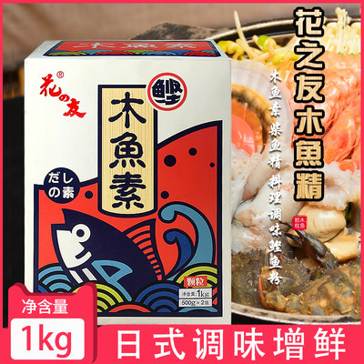 花之友木鱼素增鲜食材