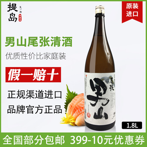 日本男山清酒南山原装进口
