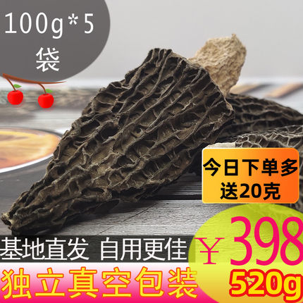 羊肚菌干货500g云南野生特级干羊肚菇煲汤辅食土特产干羊肚蘑菇