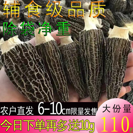 羊肚菌干货云南特产野生羊肚菇500g羊肚菌新鲜干货特级100g羊肚茵