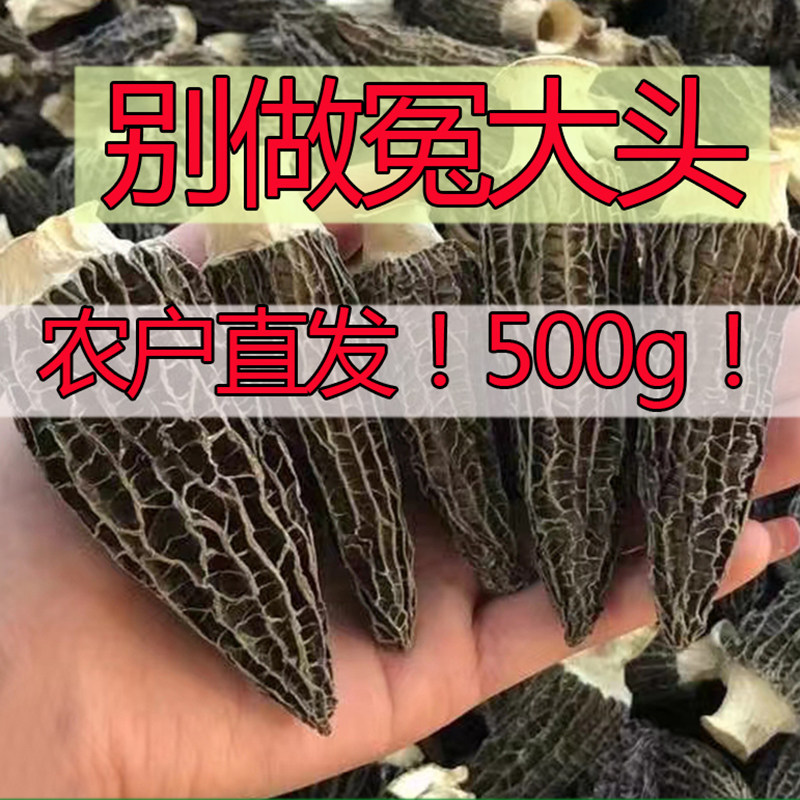 羊肚菌干货野生500克一斤羊肚菇干货非特级云南羊肚茵蘑菇特价