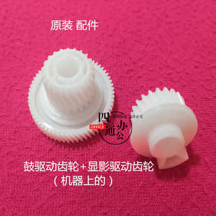 原装柯美美能达 205i 225i 7121i 鼓驱动齿轮显影鼓芯显影仓齿轮