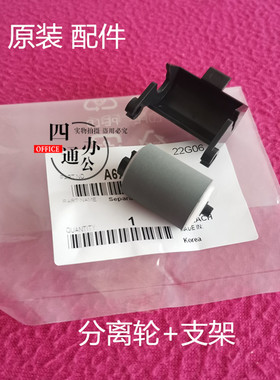 原装柯美美能达c226c266c256c7226c7222输稿器搓纸轮分离轮支架