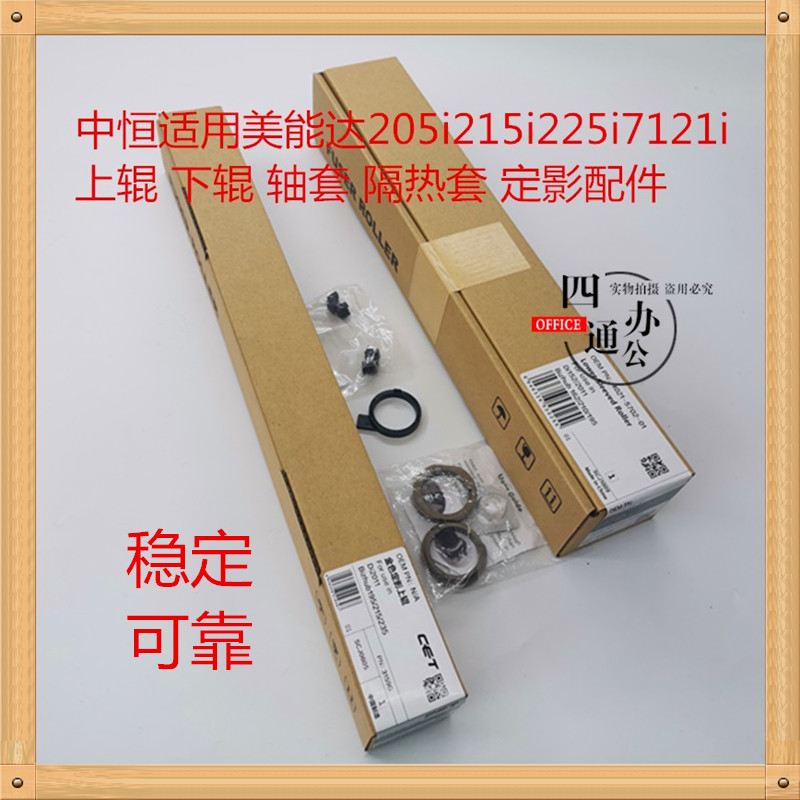 中恒适用柯美美能达205i215i225i7121i上辊下辊定影辊配件图片