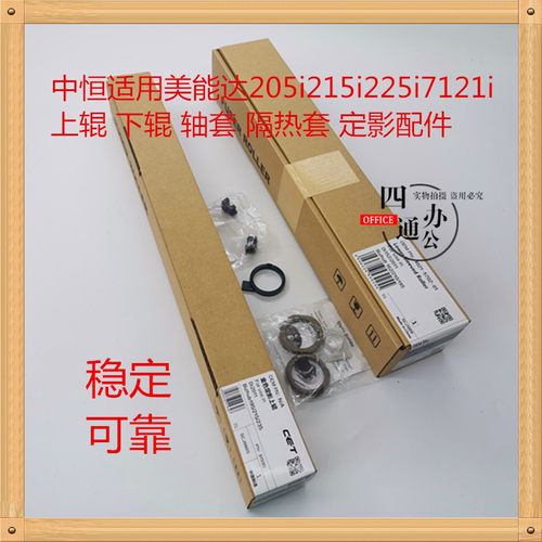 中恒适用柯美美能达205i215i225i7121i上辊下辊定影辊配件