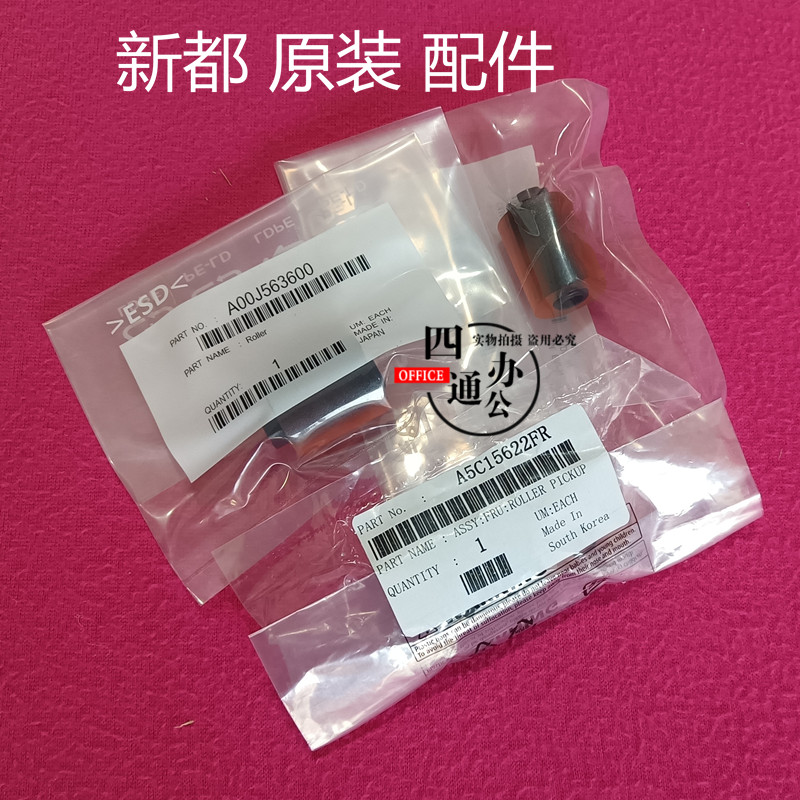 新都适柯美美能达363 287 c364c221c226c554c454纸盒搓纸轮分离轮