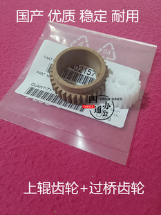 适用震旦AD239 208 248 228 199 219定影齿轮配件上辊齿轮热辊207
