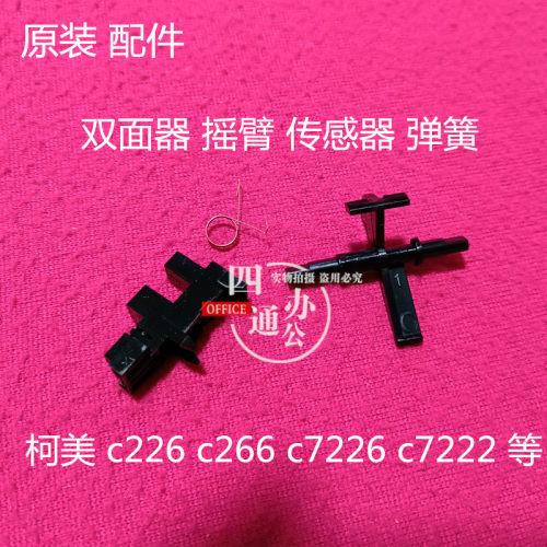 原装柯美美能达c226c266c7226c7222c256双面器传感器摇臂弹簧配件