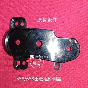 c658 原装 c558 658 658e出纸组件侧盖配件排纸盖 柯美美能达558
