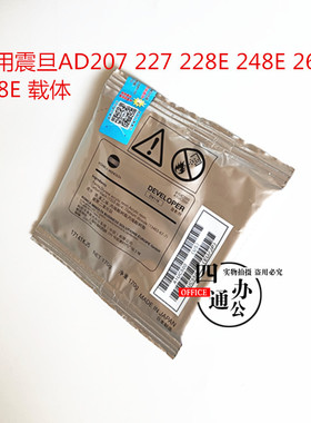 适用震旦AD207 227 228e248e268e308e载体显影剂原装美能达包装