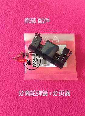 柯美美能达c226ic286ic266ic7226ic7228i输稿器分离轮弹簧分页器
