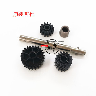 柯美美能达c308c368c258c458c558定影驱动齿轮定影驱动轴轴套配件