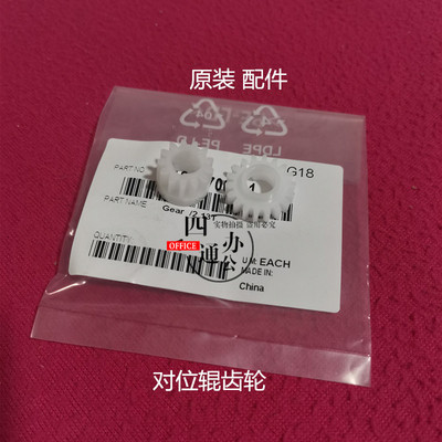 柯美美能达B266 306 7228 266i226i246i7228i7223i对位辊齿轮原装