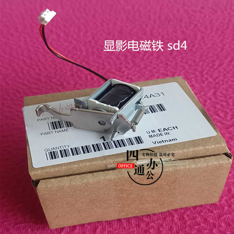 柯美原装美能达c221 c281 c364 c454 c554 c368 c308显影电磁铁