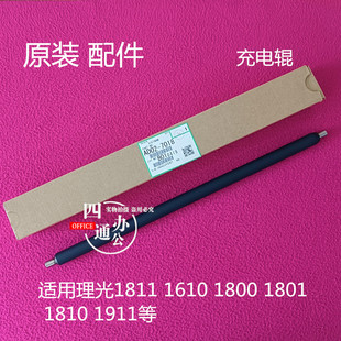 原装理光1811 1610 1800 1801 1810 1911充电辊充配件清洁辊毛辊