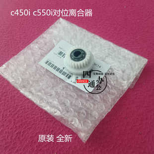 c450i 美能达 c550i 对位离合器 全新 适用 同步配件原装 柯美