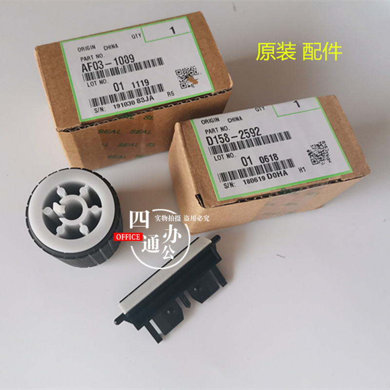 适用理光1813 2501 2001 c2030c2551c2503 纸盒搓纸轮搓纸垫配件