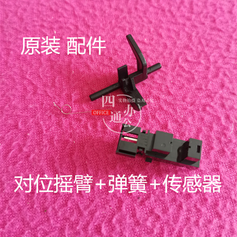 柯美美能达b266i306i246i226i7223i7228i对位传感器配件弹簧摇臂