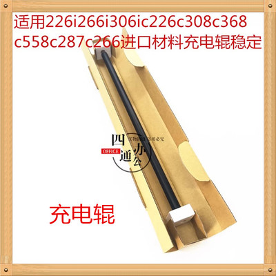 适用柯美美能达226i266i306ic226c308c368c558c287c266充电辊稳定