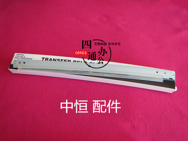 适用美能达c210转印带刮板