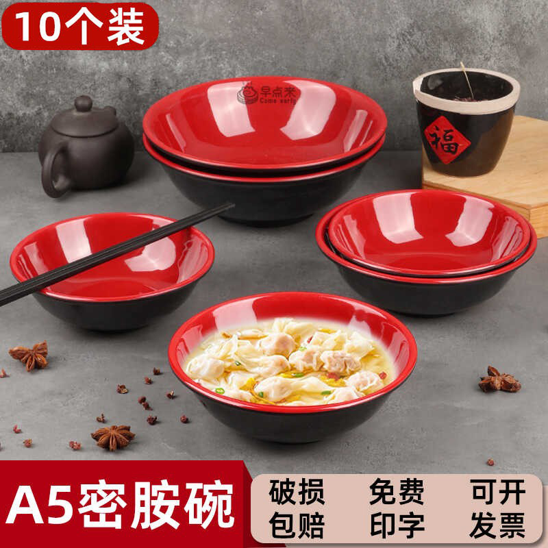 10个装黑红反口碗商用密胺塑料早餐店专用碗粥馄饨稀饭豆浆碗商用