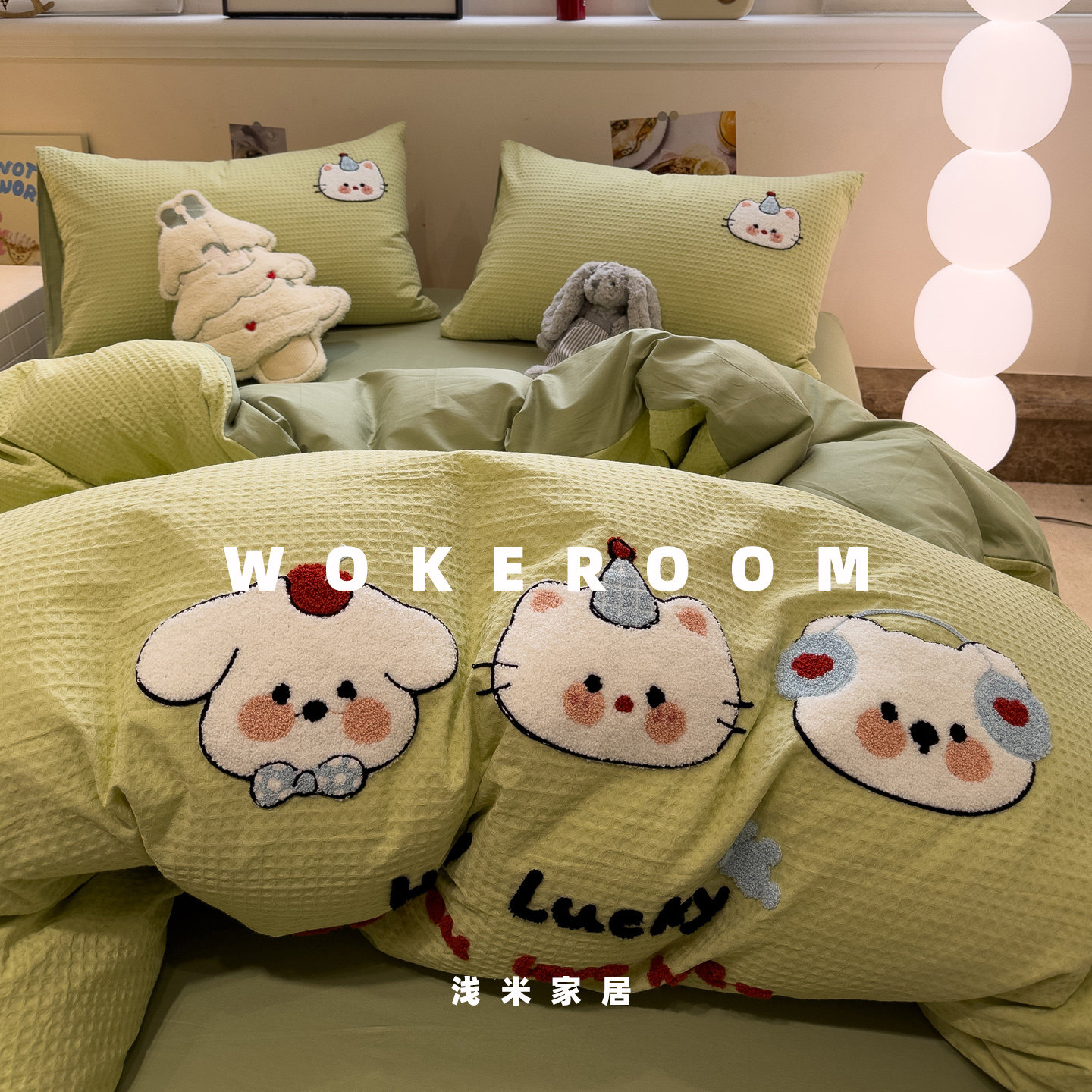 浅绿小萌宠 全棉华夫格毛巾绣四件套卡通儿童男孩1.5床上用品被套