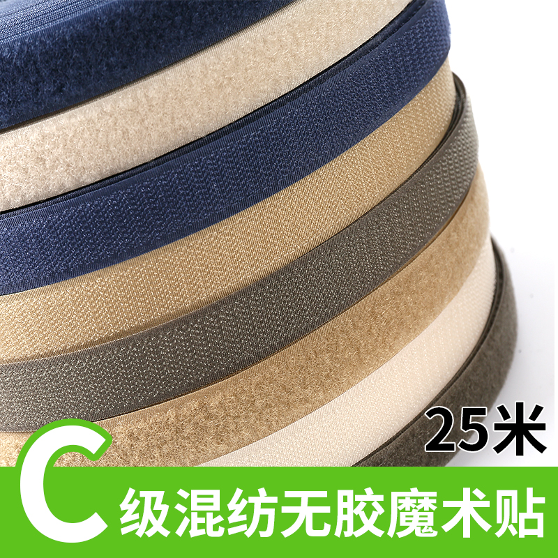 混纺无胶魔术贴衣服通用辅料搭扣