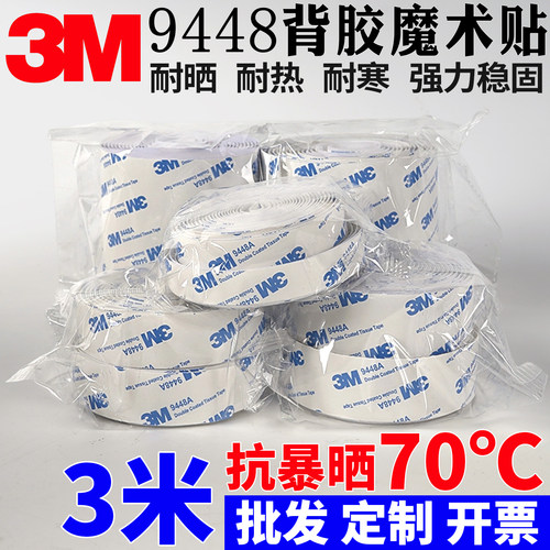 3m双面耐高温汽车用遮光魔术贴
