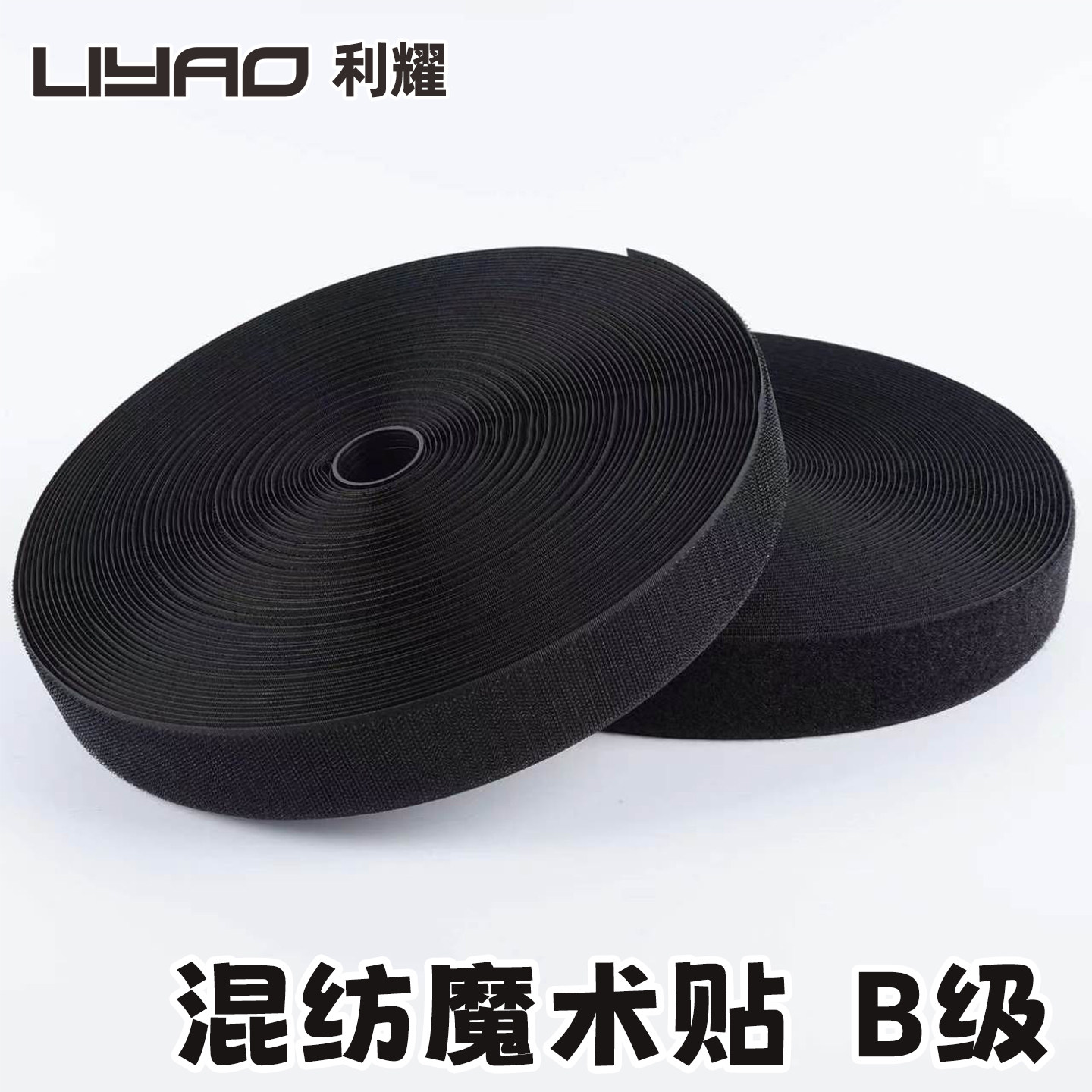 B级混纺70%尼龙缝纫魔术贴25米无胶魔术贴刺毛贴窗帘子母贴粘扣带