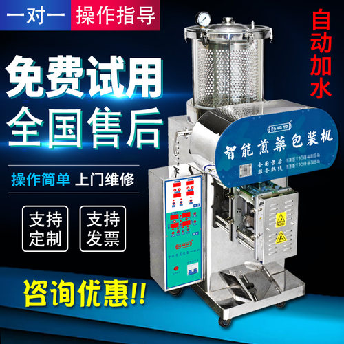 中药煎药一体机全自动包装熬药