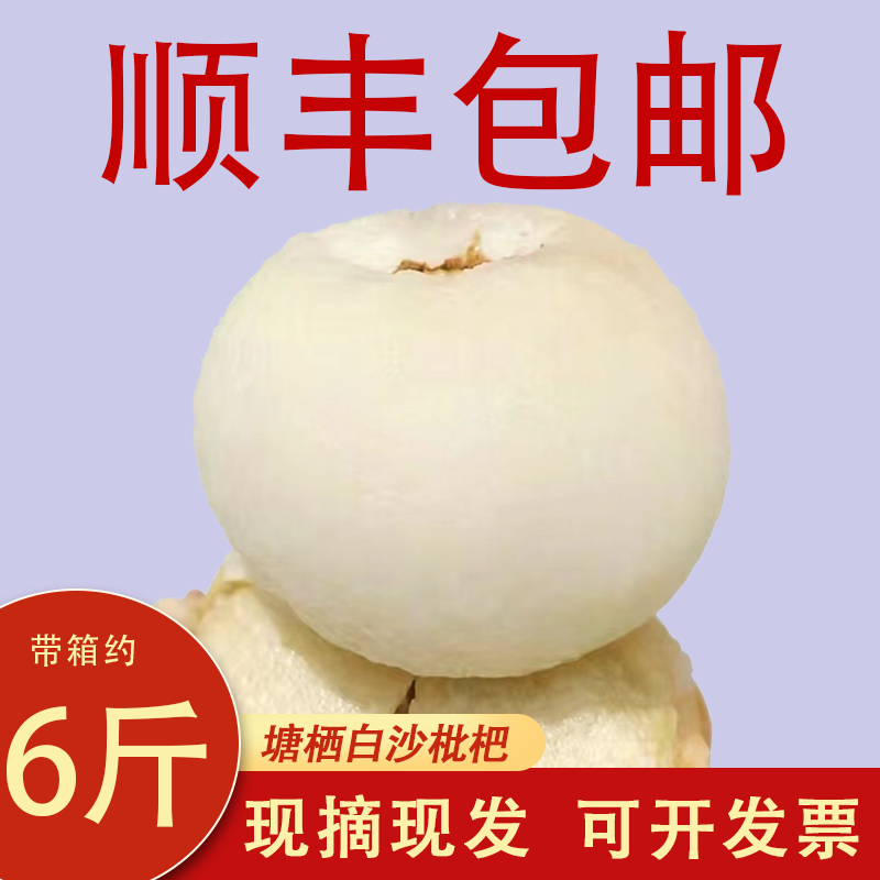 正宗杭州塘栖枇杷白沙枇杷白玉琵琶果新鲜当季水果甜塘西软条枇杷