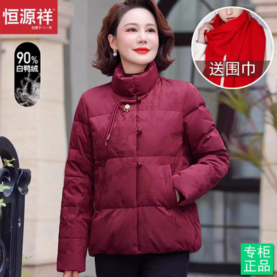 恒源祥妈妈冬装90白鸭绒羽绒服