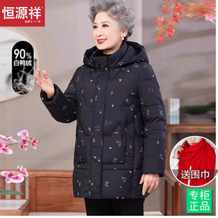 恒源祥奶奶冬装羽绒服女中老年人宽松70岁80老太太碎花中长款棉袄