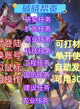 天龙八部怀旧服破晓帮贡 扩张 商业 工程 国防 科技 建设 农业全