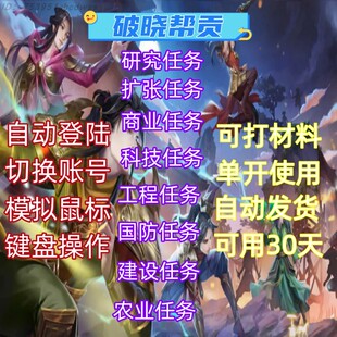 天龙八部怀旧服破晓帮贡 扩张 商业 工程 国防 科技 建设 农业全