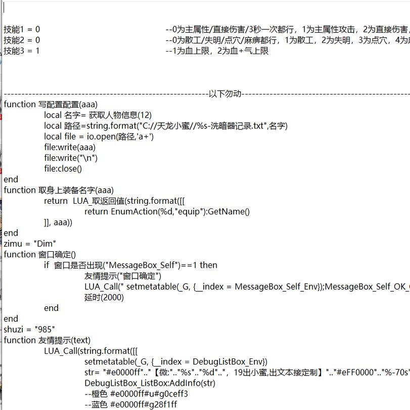 天龙八部永恒经典服小蜜文本 洗暗器 血上限 伤害 控制完美三技能