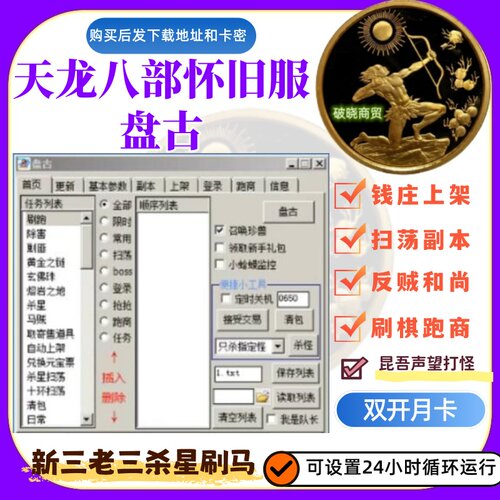 天龙八部怀旧服脚本 盘古 天龙怀旧辅助 双开副本 限时副本 上架