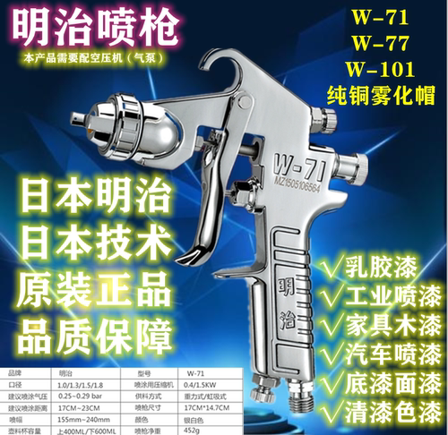 日本明治喷漆气动上下雾化汽车
